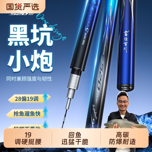 富源百川520黑坑台钓竿超轻超硬