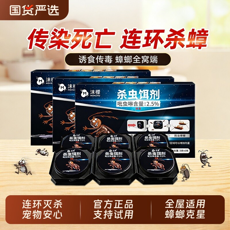 沫檬蟑螂药非无毒家用全窝端强效灭蟑餐厅饭店专用除虫卵双杀虫剂