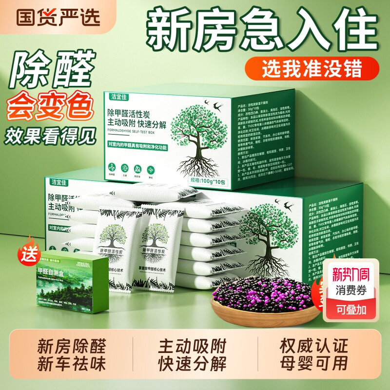 除甲醛活性炭包官方旗舰店新房装修急入住新车去味除味净化竹炭包