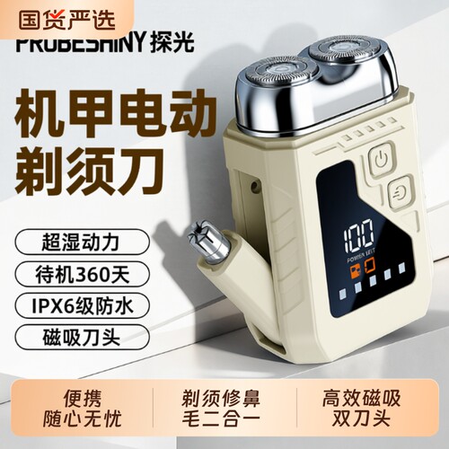 剃须刀PROBESHINY/探光新款电动二合一车旅胡须刀干净便携双刀头