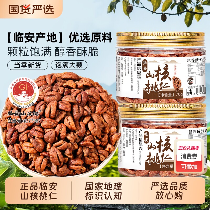 春江月2025年新炒新鲜临安酥脆山核桃仁特产即食零食坚果仁去