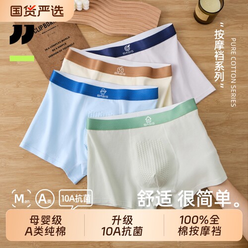 京伽青少年内裤全棉发育期四角裤