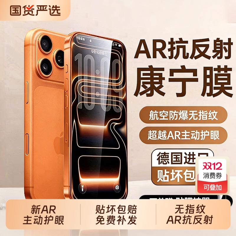 【AR增透护眼】zpv适用苹果17promax钢化膜iphone17pro手机膜15防窥16贴膜13新款14plus全屏12抗反射蓝光11