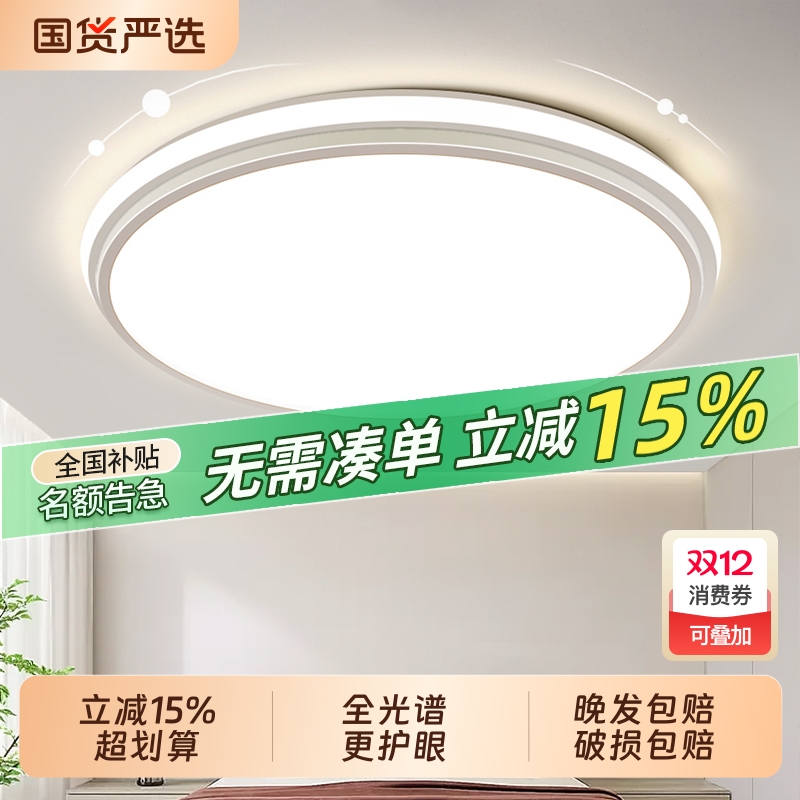 新款2025年卧室灯客厅灯简约现代大气超薄主卧室灯超亮led吸顶灯