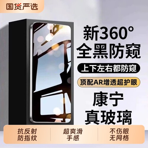 新360度防窥zpv适用苹果17Promax钢化膜iPhone16pro手机膜15/13防偷窥14plus新款12贴膜11pm全屏i高清por护眼