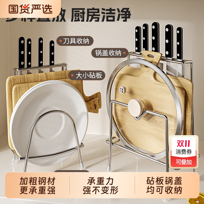 0差评！不锈钢锅盖架菜板架刀架