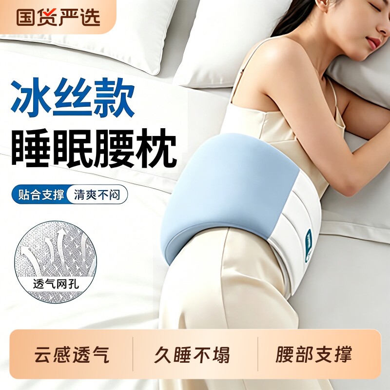 睡觉腰垫护腰带腰枕床上支撑平躺侧睡眠专用腰椎盘突出腰疼痛腰托图片