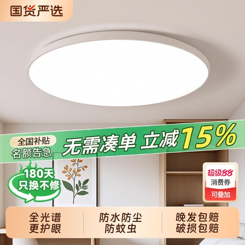 led三防卧室吸顶灯圆形卫生间阳台厨房过道走廊灯具餐厅护眼超薄