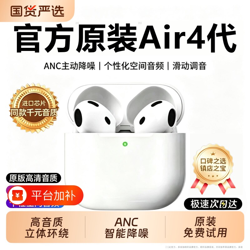 华强北蓝牙耳机2026新款超长续航大电量Air4/Pro3无线anc主动降噪