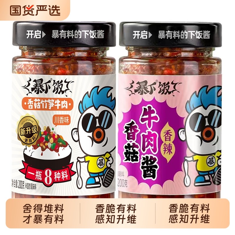 吉香居香菇酱香辣酱暴下饭竹笋牛肉拌饭酱爆拌面酱肉酱酸菜酱料