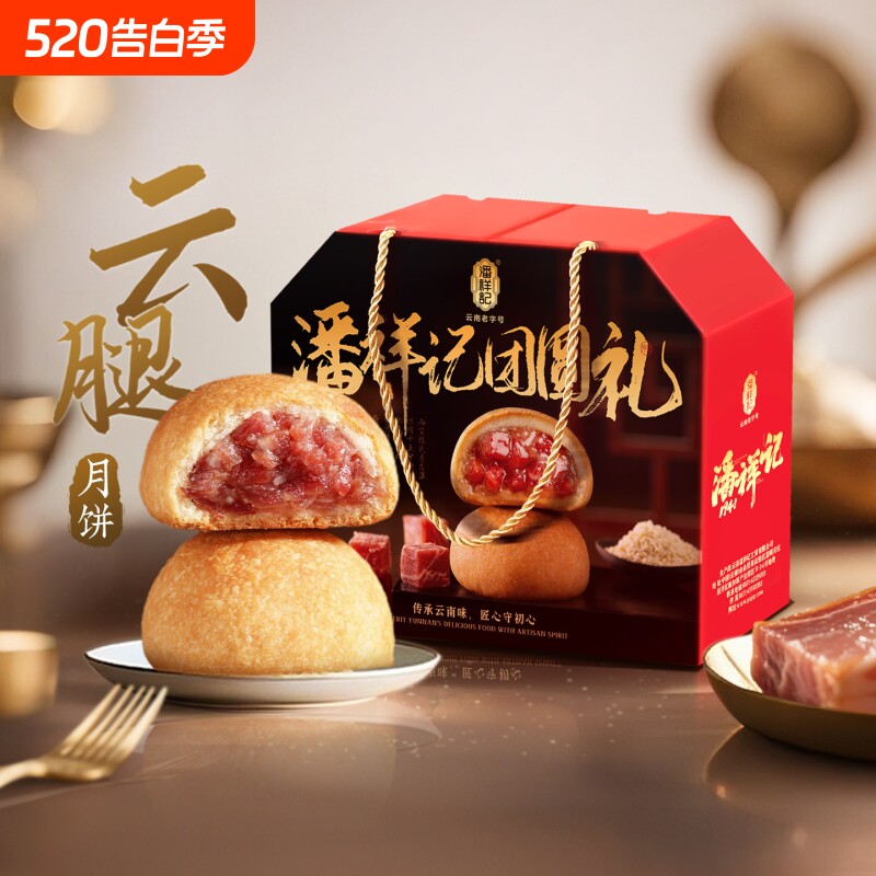 潘祥记云腿月饼礼盒云南特产宣威火腿2025新款鲜花红饼老字号白饼