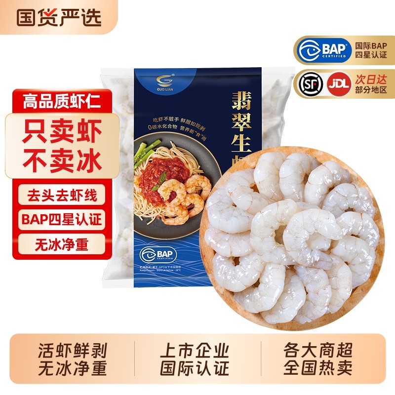 【详情领补贴】国联大号虾仁鲜冻特级无冰低脂去虾线冰冻冷冻虾肉,水产肉类/新鲜蔬果/熟食,虾仁,淘宝优惠券,粉丝福利购,淘宝优惠卷