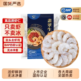 国联大号虾仁鲜冻特级无冰低脂去虾线冰冻冷冻虾肉 详情领补贴