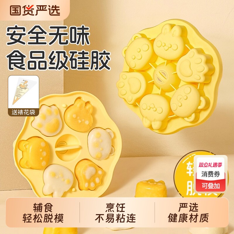 拜格宝宝辅食蒸糕模具婴儿食品级