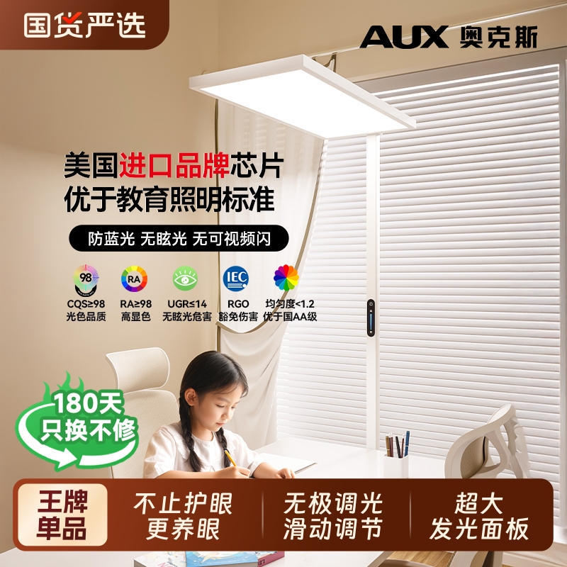 奥克斯豪华款大路灯护眼台灯