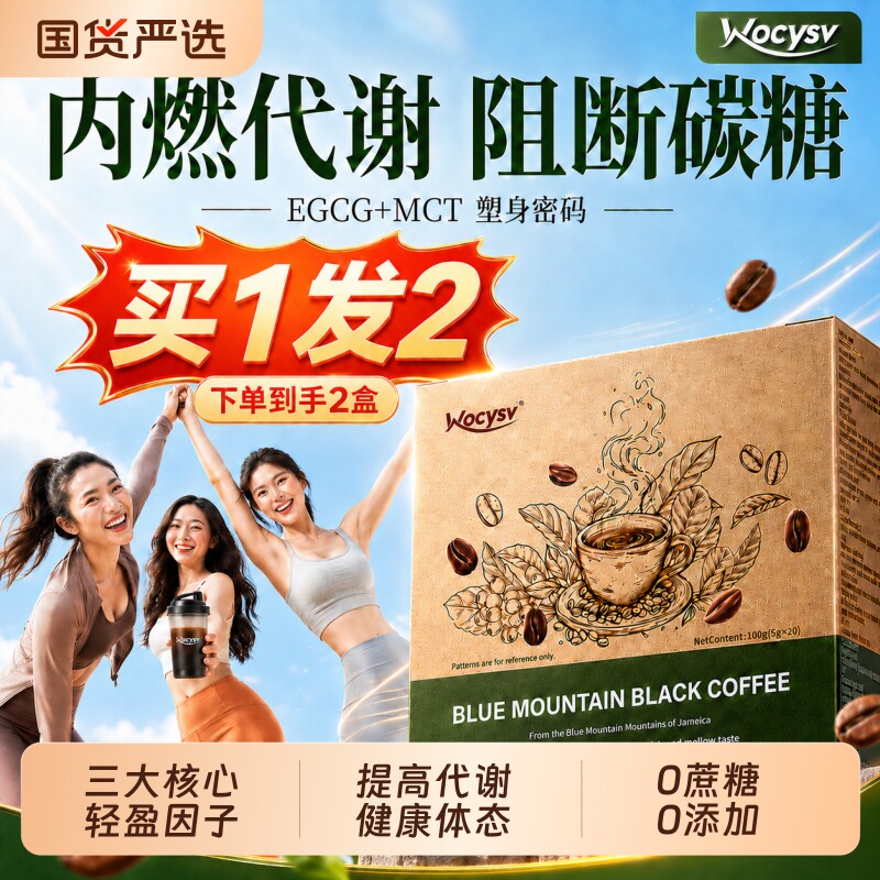 wocysv蓝山黑咖啡0糖0咖啡粉提高燃谢加强版塑正品美式速溶官方店