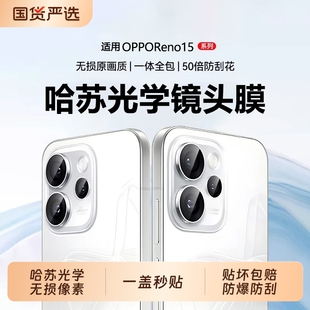 适用OPPOReno15pro镜头膜reno14pro手机镜头膜15新款 14全覆盖钢化膜全包后置摄像相机保护盖防摔玻璃保护贴膜