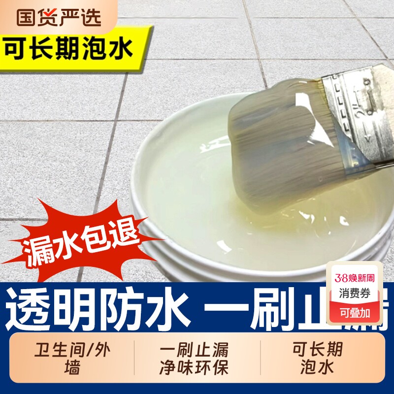 大禹神工外墙防水涂料卫生间透明防水胶补漏免砸砖渗透剂屋顶材料