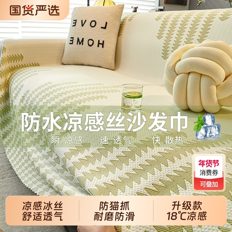 2025新款沙发盖布夏季冰丝沙发巾一整张全盖现代简约凉感沙发套罩
