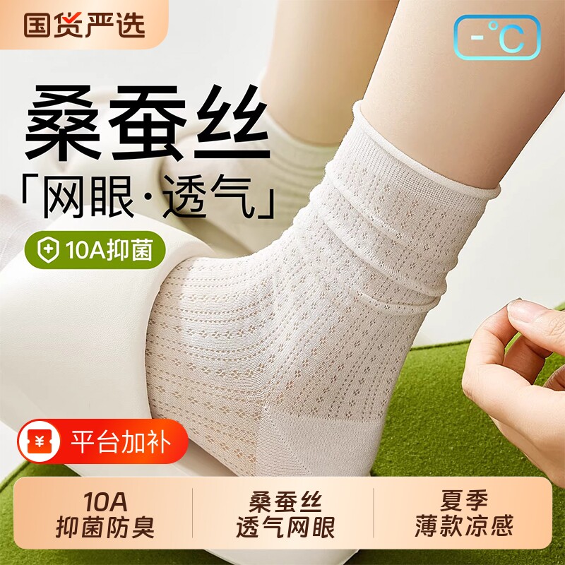 桑蚕丝堆堆白色袜子女新款爆款中筒袜夏薄款纯棉网眼透气长袜防臭