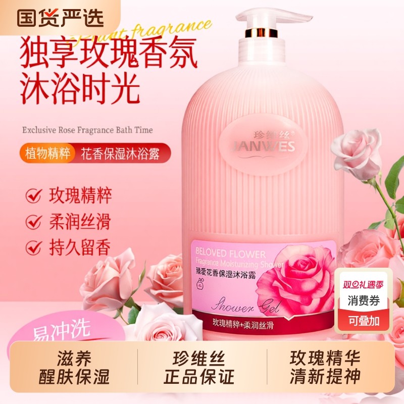 玫瑰花香沐浴露家庭装大容量持久留香水保湿沐浴乳香氛国货薄荷