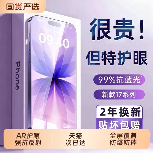 亿可得适用苹果17promax钢化膜iPhone16pro手机膜13贴膜15新款14Plus全屏12防窥11听筒防尘por防摔抗反射护眼