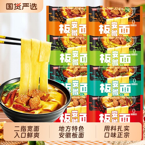 今麦郎安徽板面袋装方便面宽面非油炸面饼免煮速食品早餐牛肉夜宵