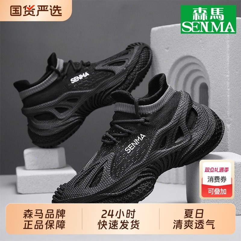 SENMA/森马男鞋夏季新款网面透气运动休闲鞋椰子鞋软底鞋子潮惠