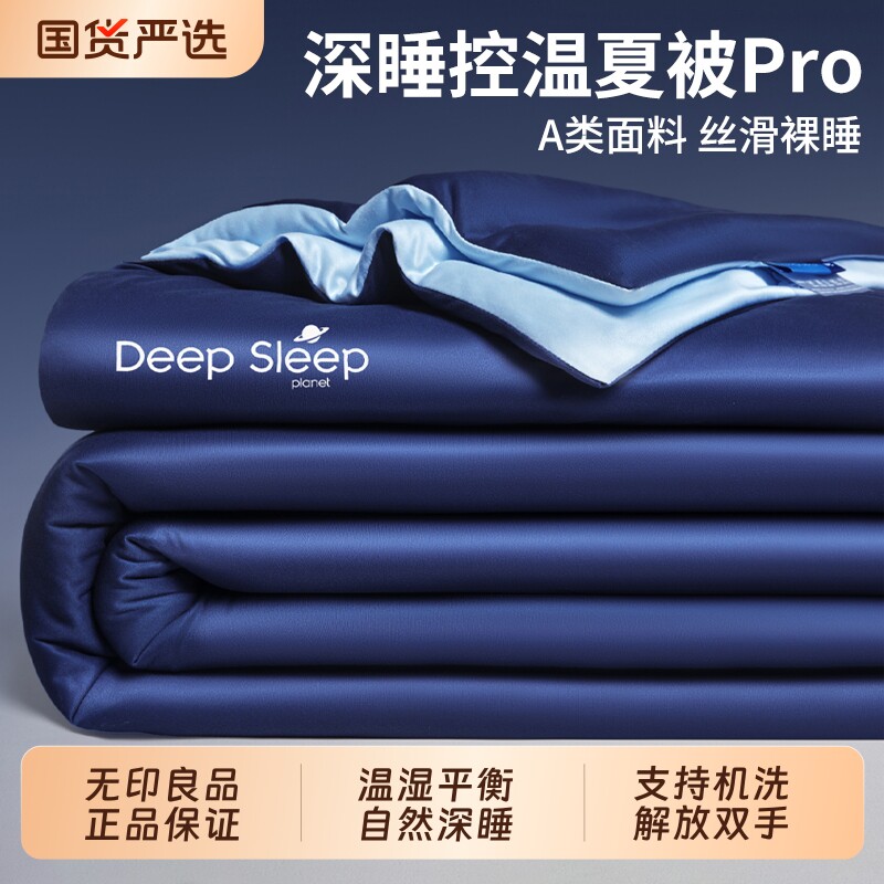 无印良品A类夏凉被空调被2026新款薄被子单人可机洗薄款凉感被芯