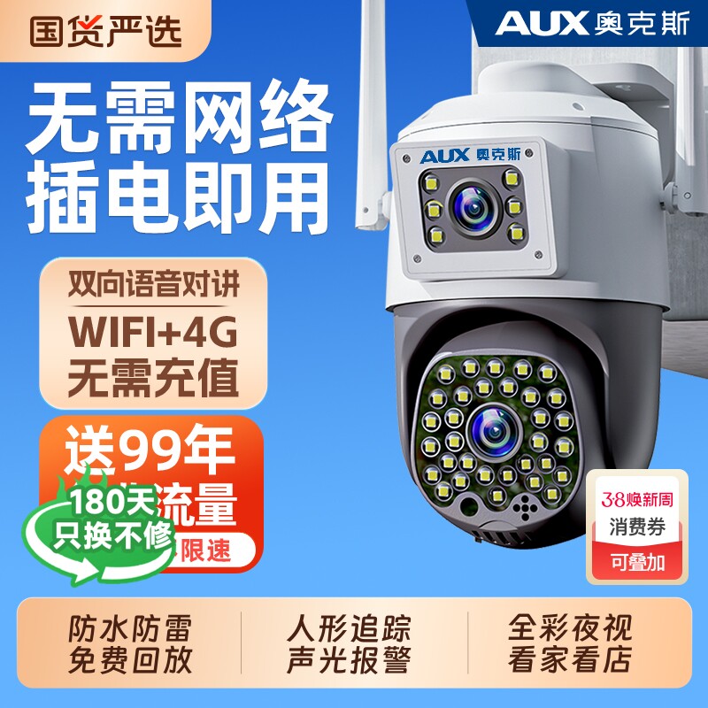 奥克斯无需网络4G终身免流量监控器摄像头室外家用手机远程360度
