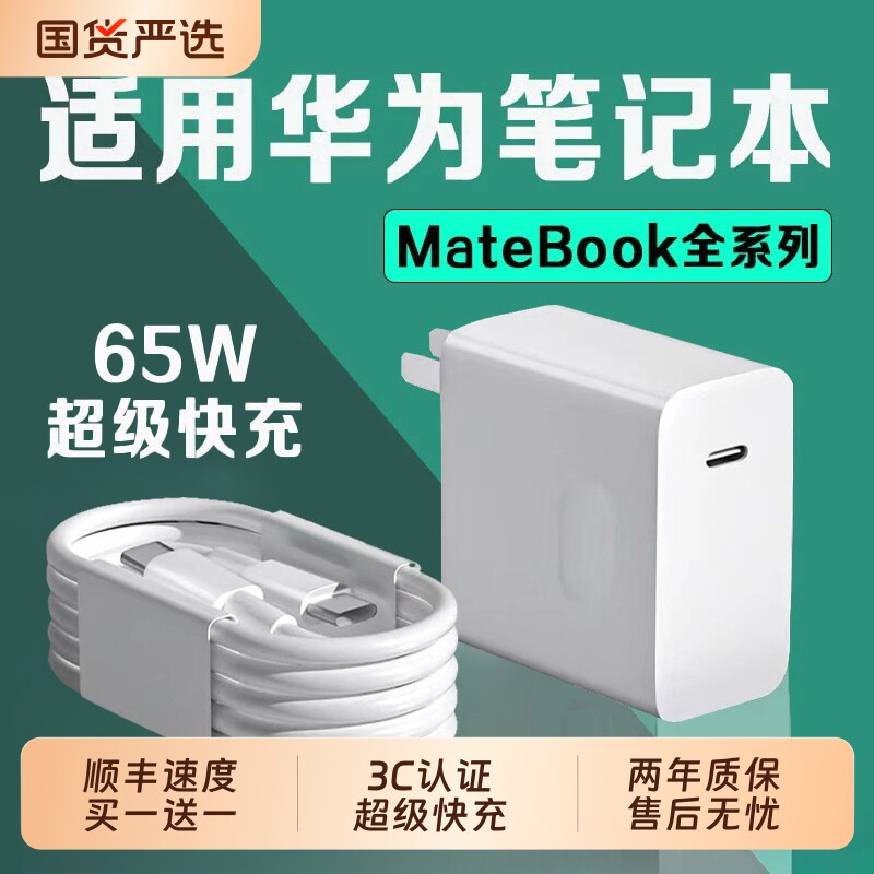 适用华为MateBookD14充电器头65W超级快充matebookXs/E/13/15/16/XPro/D15笔记本电脑数据线吃鸡游戏插头A