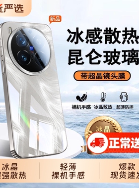 适用vivox300手机壳新款x200Promini玻璃x200s镜头超薄全包防摔x100散热硅胶套x100spro高级ultra男女士外壳