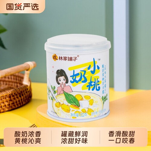 林家铺子酸奶西米露水果罐头黄桃312g5桃罐头零食甜品椰果整箱