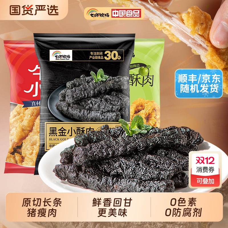 七环黑金小酥肉1kg油炸瘦猪肉酥肉空气炸锅半成品德克土美食小吃