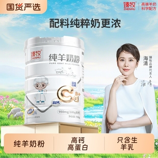臻牧纯羊奶粉成年儿童青少年女士成人中老年罐装 750g官方正品