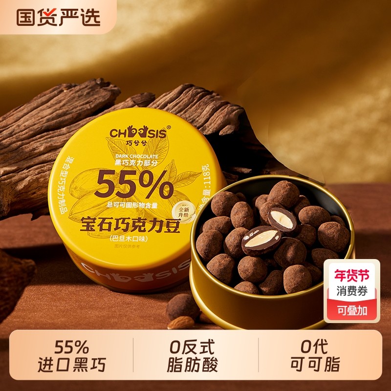 巧兮兮宝石巧克力豆巴旦木味黑巧涂层坚果休闲网红下午茶小零食,零食/坚果/特产,巧克力制品,淘宝优惠券,粉丝福利购,淘宝优惠卷