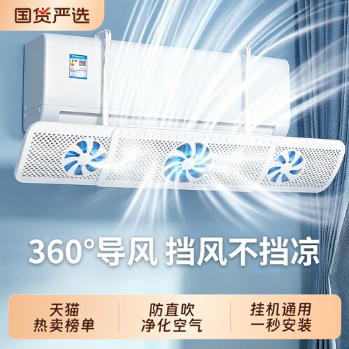 空调挡风板防直吹|超6000次加购