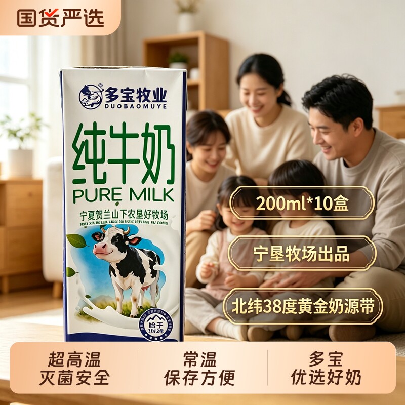 【限时促销】多宝纯牛奶3.3g蛋白200ml*10盒整箱宁夏大漠