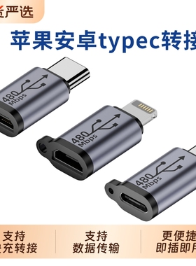 适用苹果iPhone华为oppo小米vivo荣耀红米三星安卓typec手机平板通用充电转接头数据线转换器传输快充miniusb