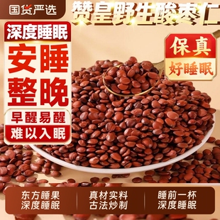 正宗酸枣仁官方旗舰店中药材野生炒熟正品搭百合茯苓茶睡眠质量差