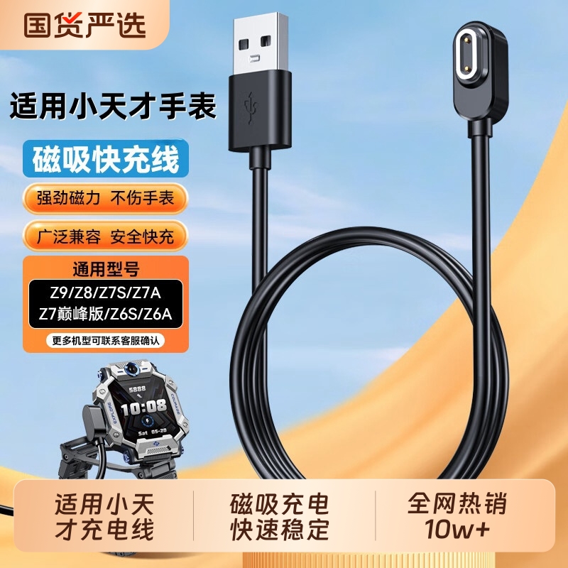适用小天才电话手表Z10/Z9/Z8充电线Z7/Z6/Z5巅峰版儿童手表充电器Z1Y/Z2S/Z3D2磁吸数据线Y02/Q1A非底座原装