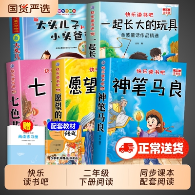 全套2册神笔马良二年级必读正版