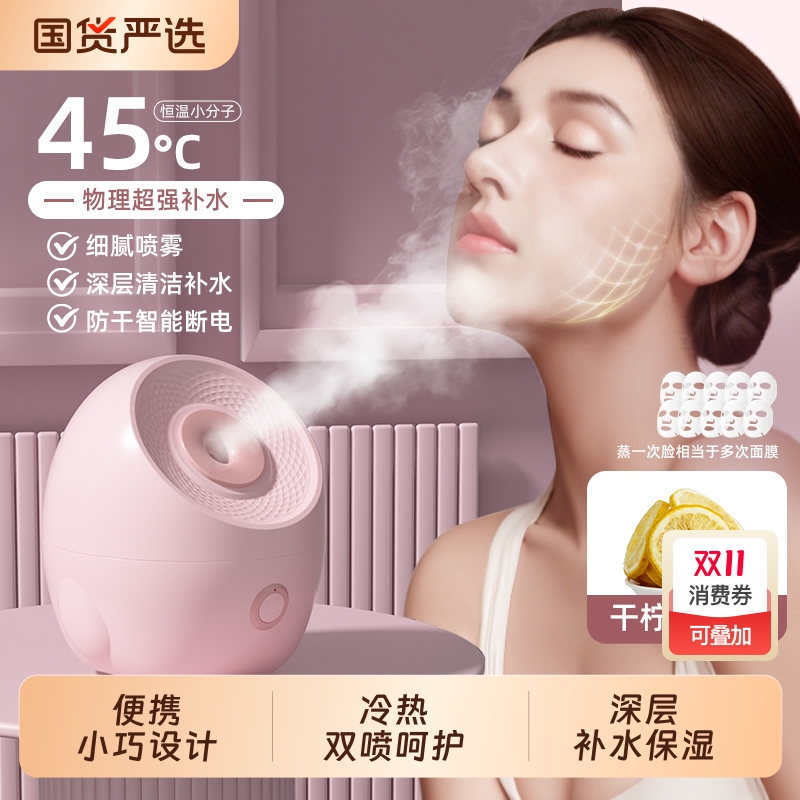 纳米冷热双喷蒸脸器家用补水喷雾机热喷蒸脸仪毛孔蒸汽脸部美容院
