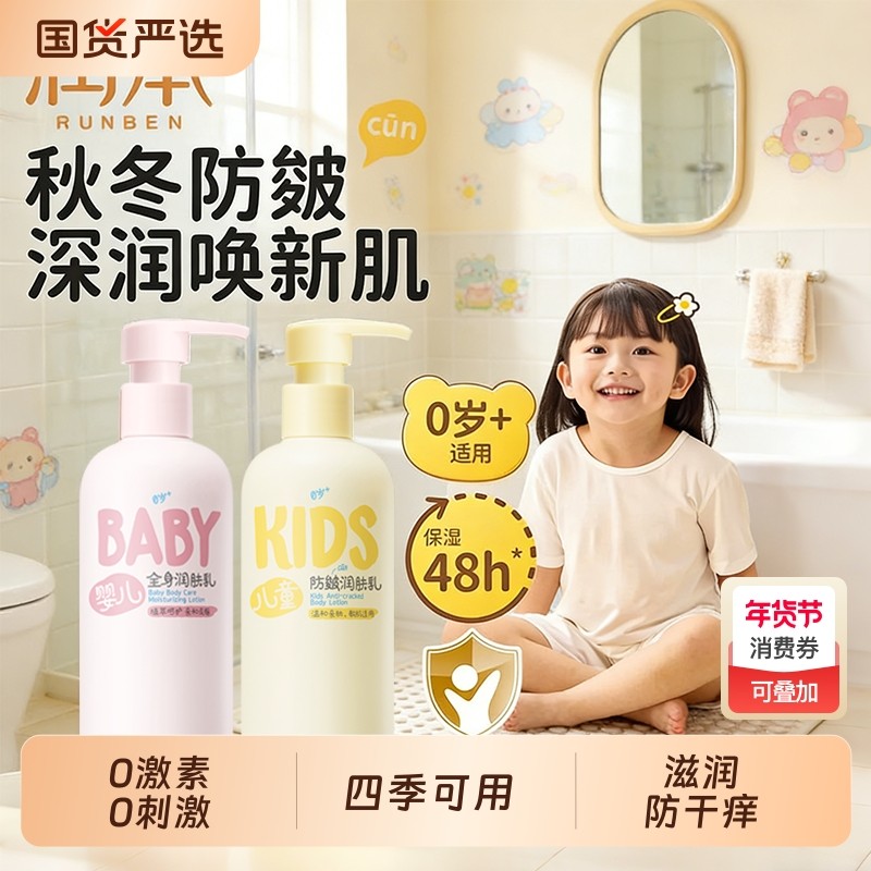 润本儿童身体乳干燥保湿滋润婴儿润肤乳全身新生宝宝秋冬专用