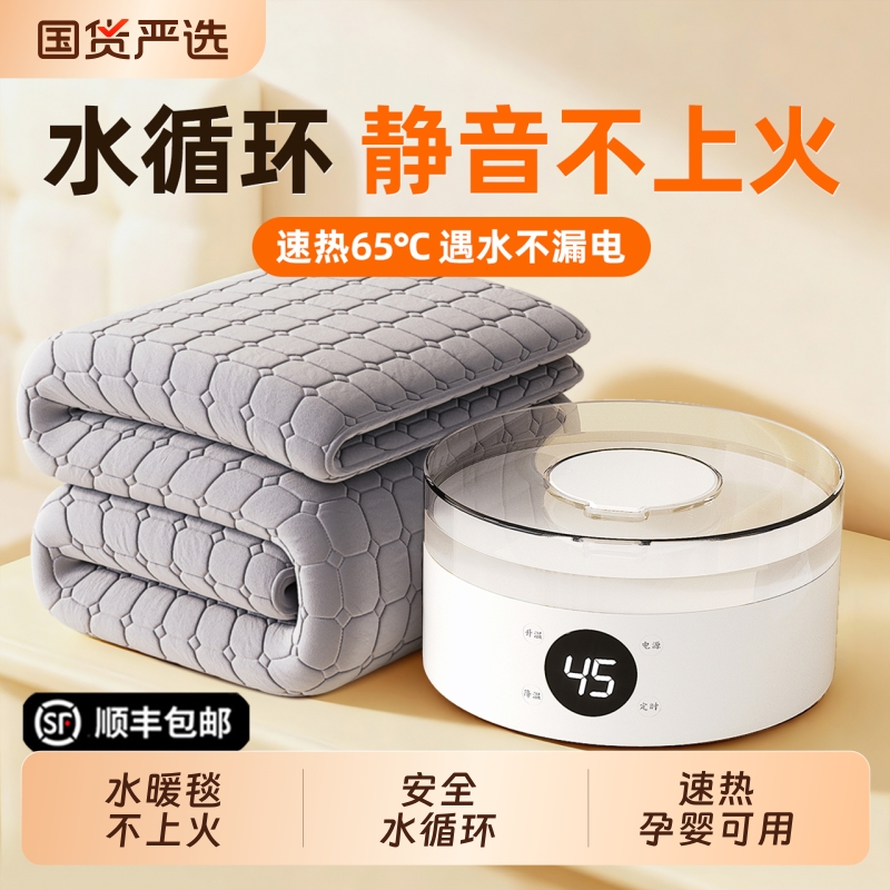 【国货严选】荣事达正品水暖毯