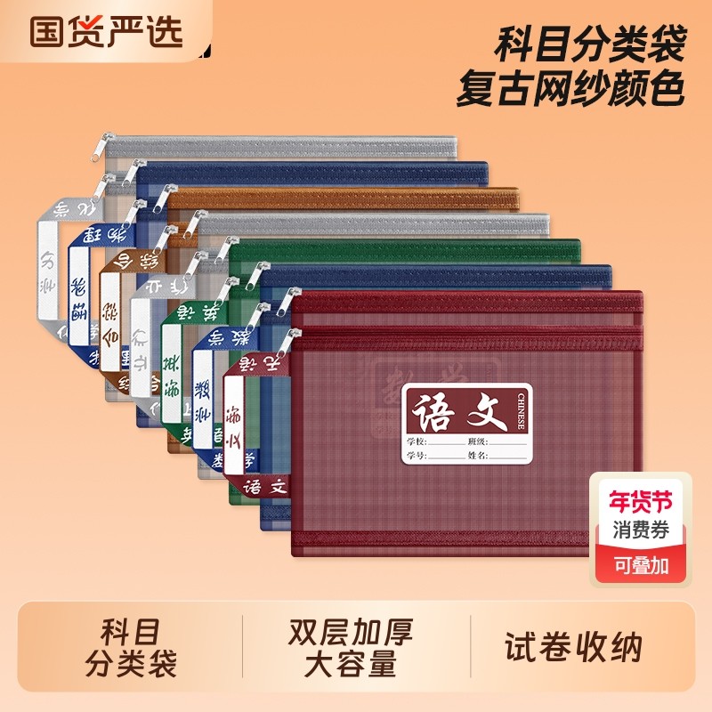 学科科目分类文件袋试卷收纳袋小学生拉链式双层大容量A4网纱书本分