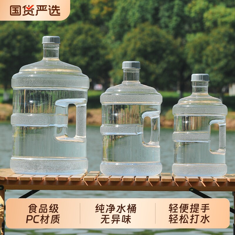 纯净水桶装水空桶家用饮水机下置水桶7.5升饮用水桶接水食品级pc