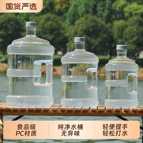 纯净水桶装水空桶家用饮水机下置水桶7.5升饮用水桶接水食品级pc