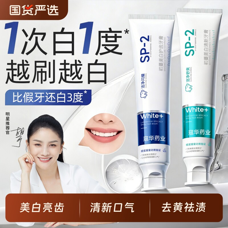 小苏打美白牙膏益生菌酵素去黄口臭速效洗白锁白防蛀清新口气成人