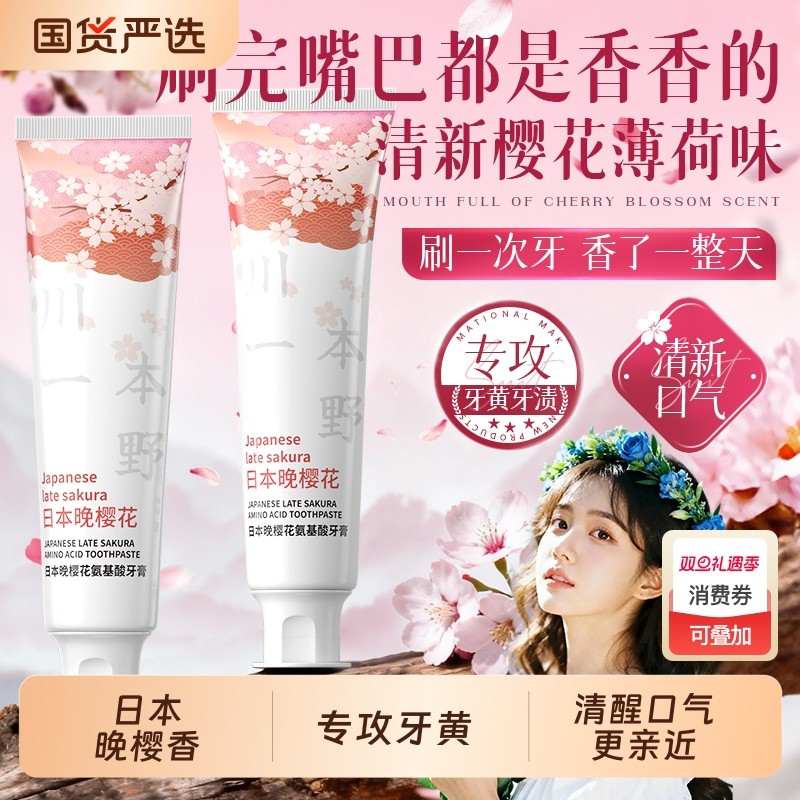 樱花香牙膏美白去黄去口臭烟渍速效洗白锁白清新口气通用官方正品